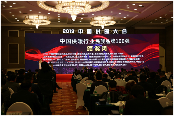 2019中國供暖行業(yè)百強品牌